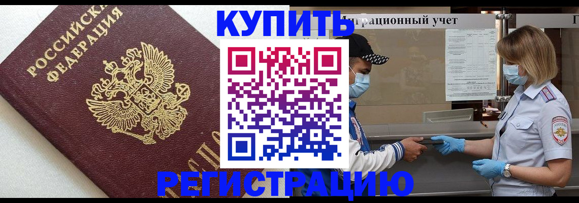 временная регистрация для школы в Бутурлиновке